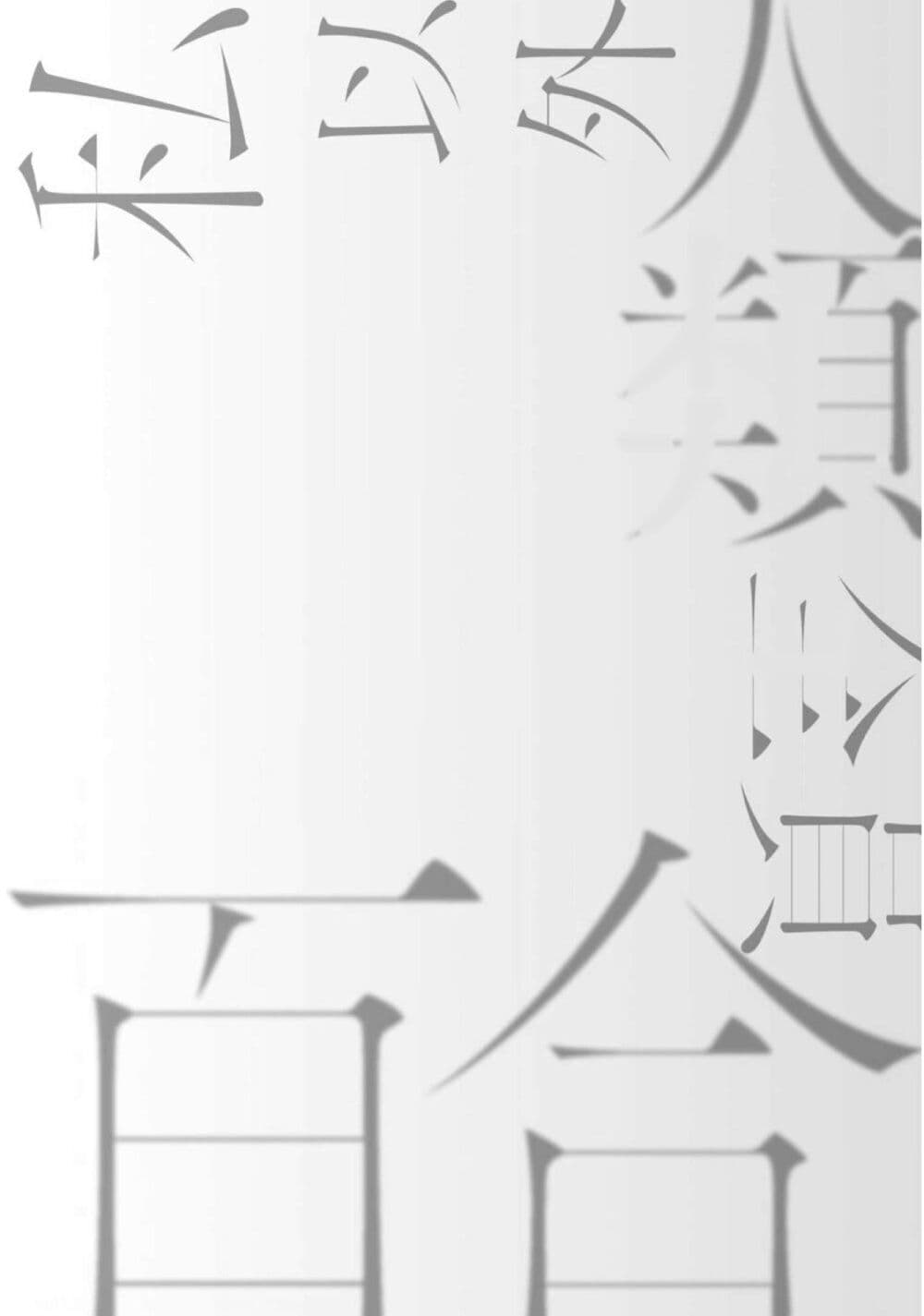 Watashi Igai Jinrui Zen'in Yuri page 1
