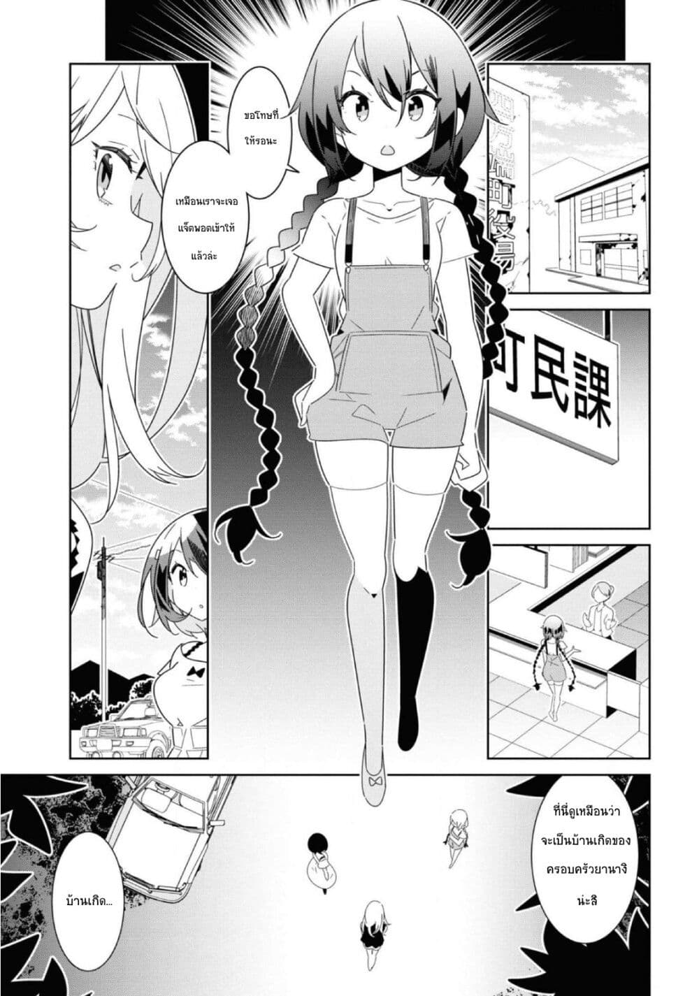 Watashi Igai Jinrui Zen'in Yuri page 8