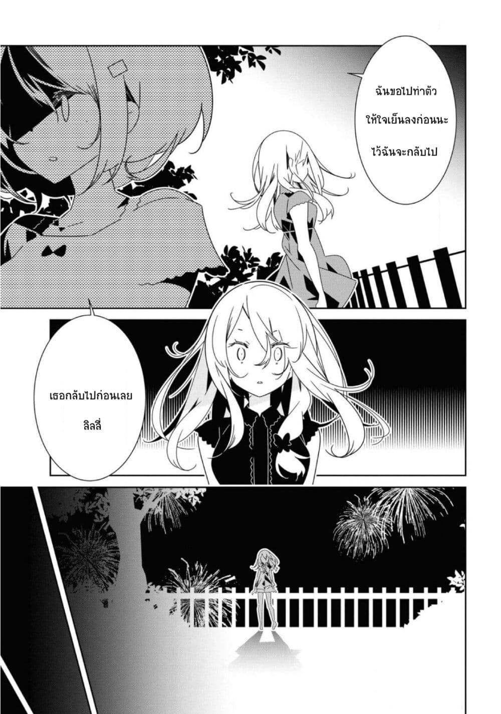 Watashi Igai Jinrui Zen'in Yuri page 24
