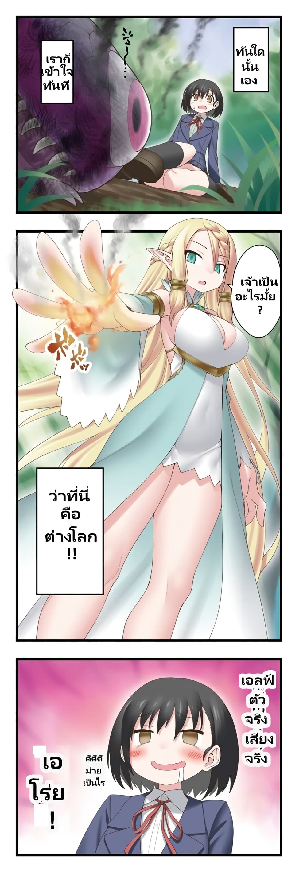 Watashi, Isekai de Dorei ni sarechaimashita page 3