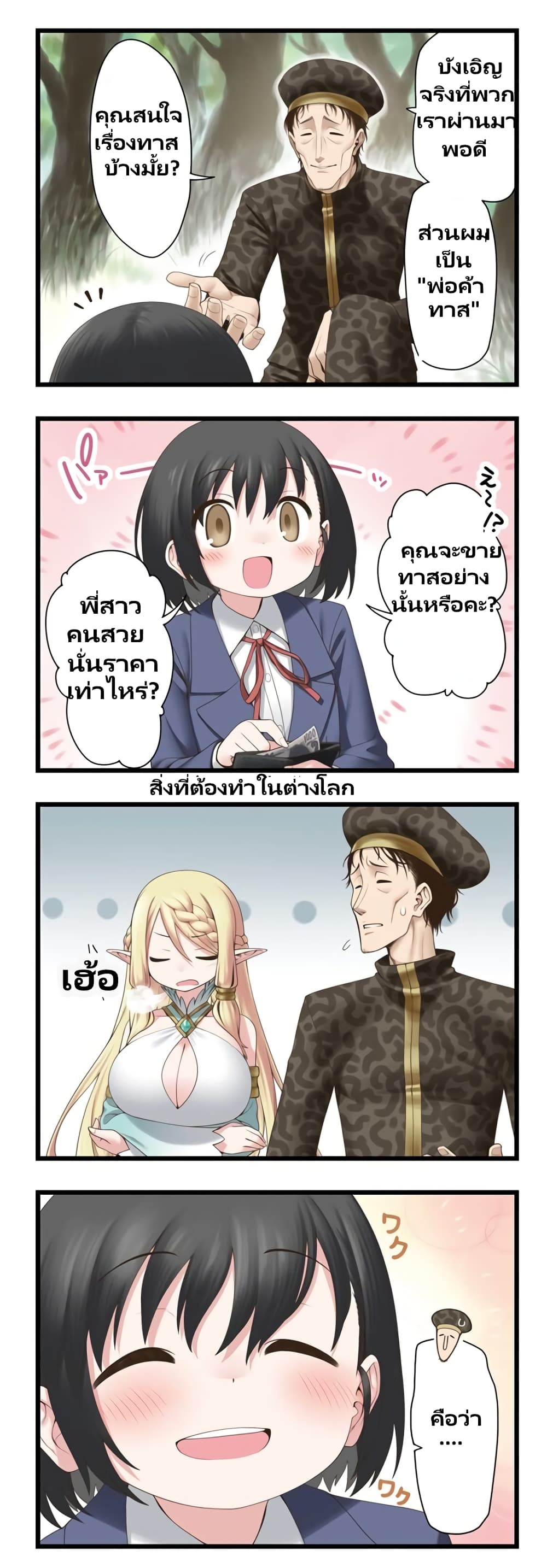 Watashi, Isekai de Dorei ni sarechaimashita page 4