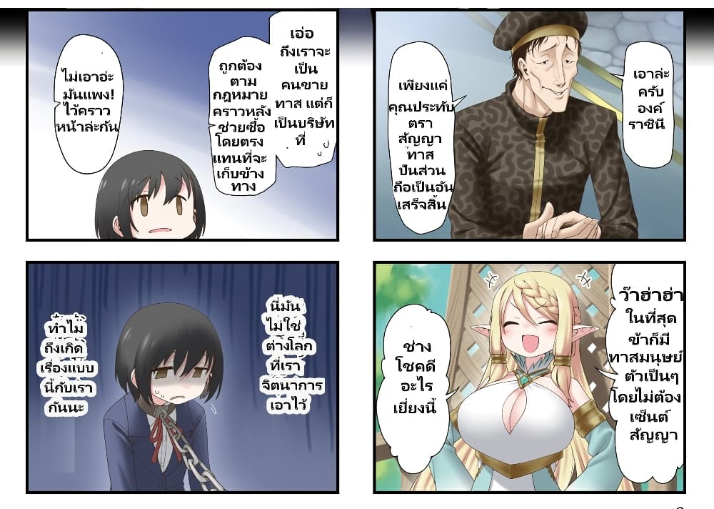 Watashi, Isekai de Dorei ni sarechaimashita page 6