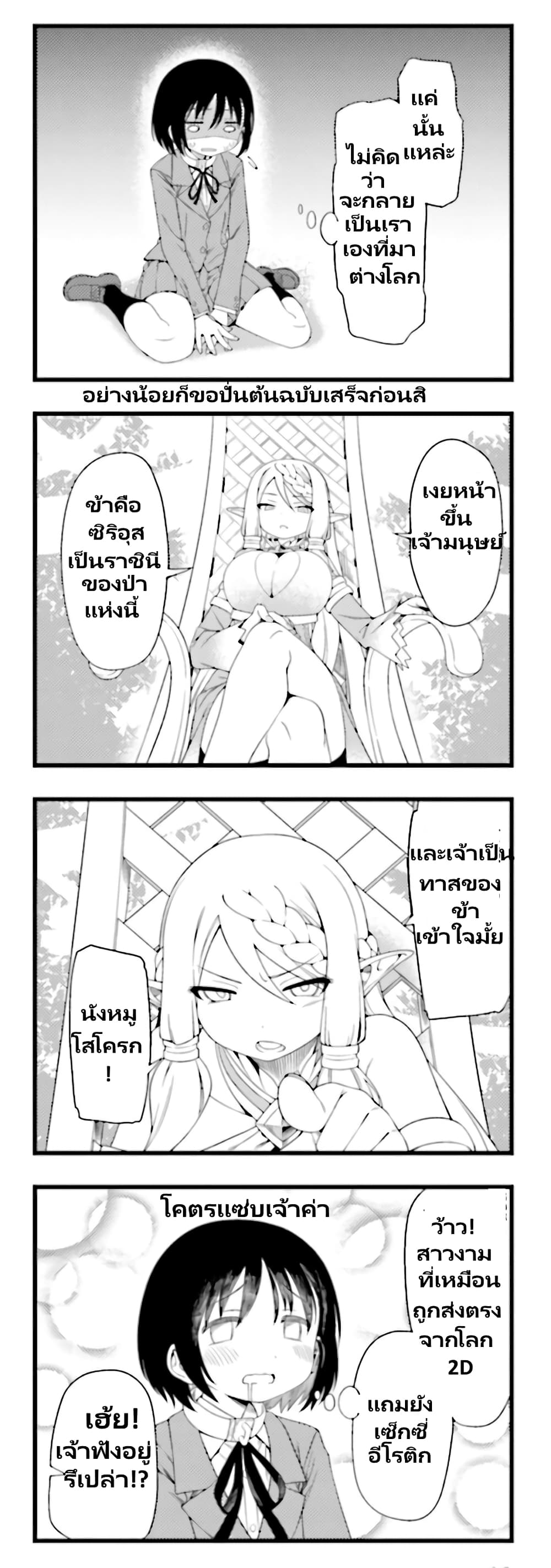 Watashi, Isekai de Dorei ni sarechaimashita page 9