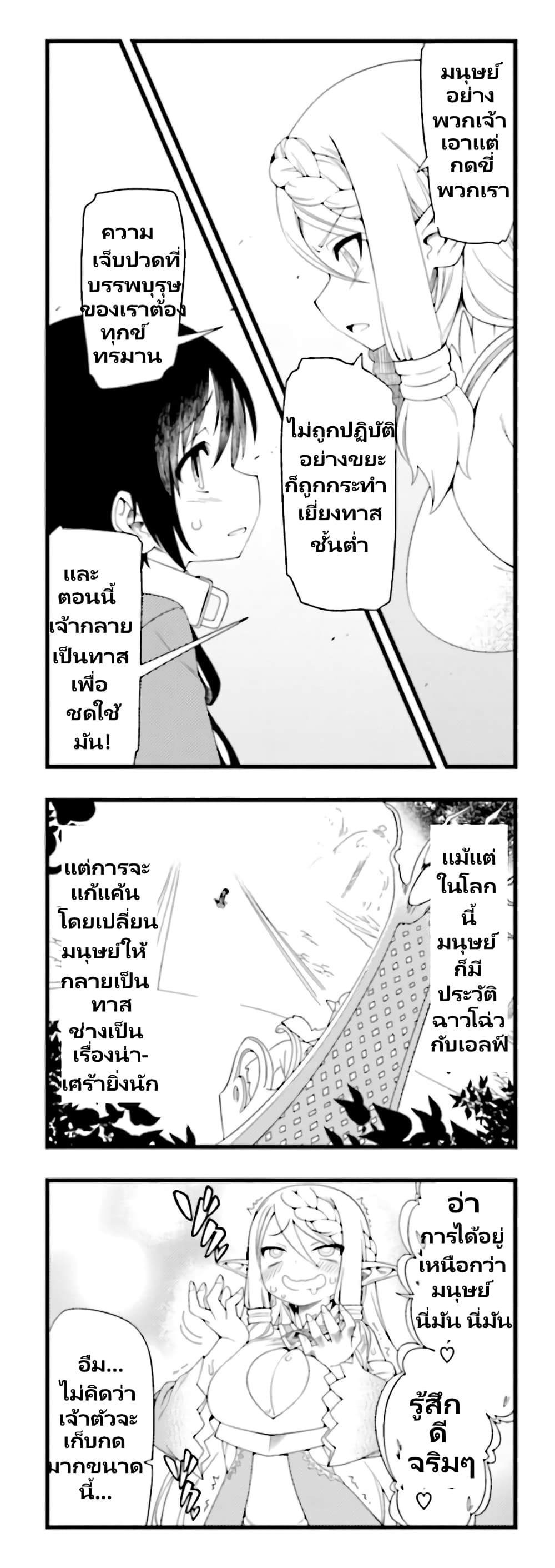 Watashi, Isekai de Dorei ni sarechaimashita page 10
