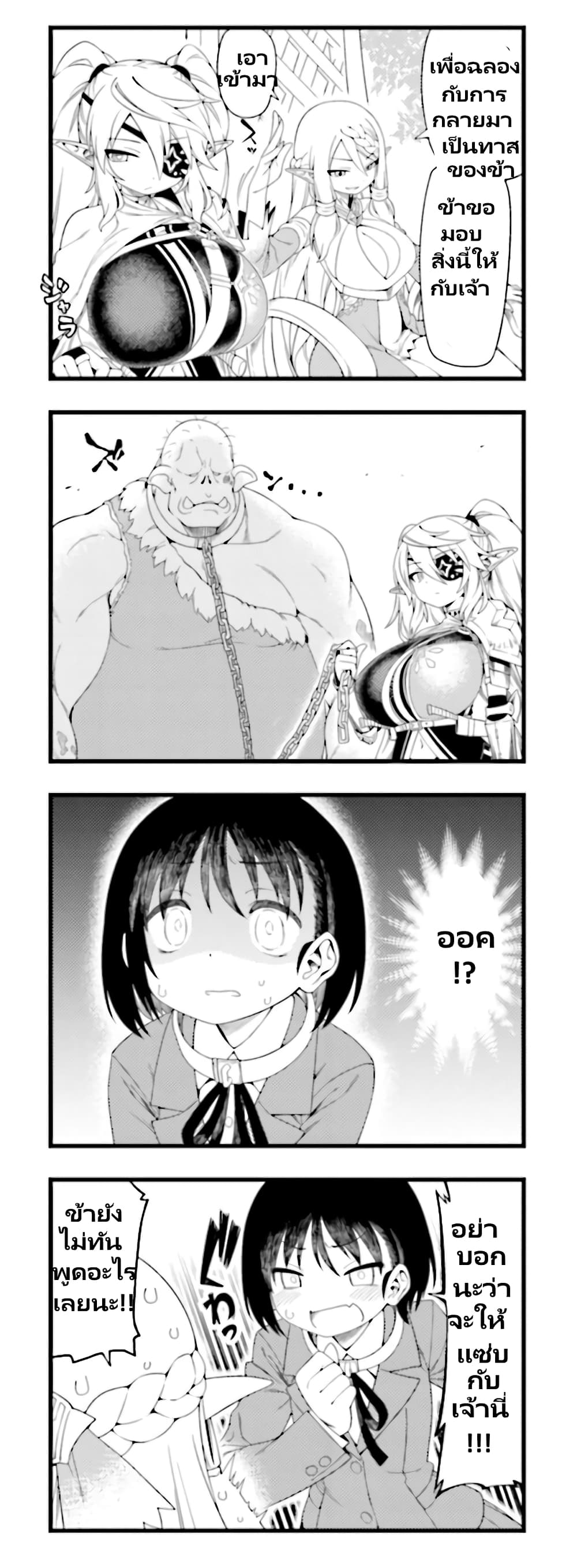 Watashi, Isekai de Dorei ni sarechaimashita page 11