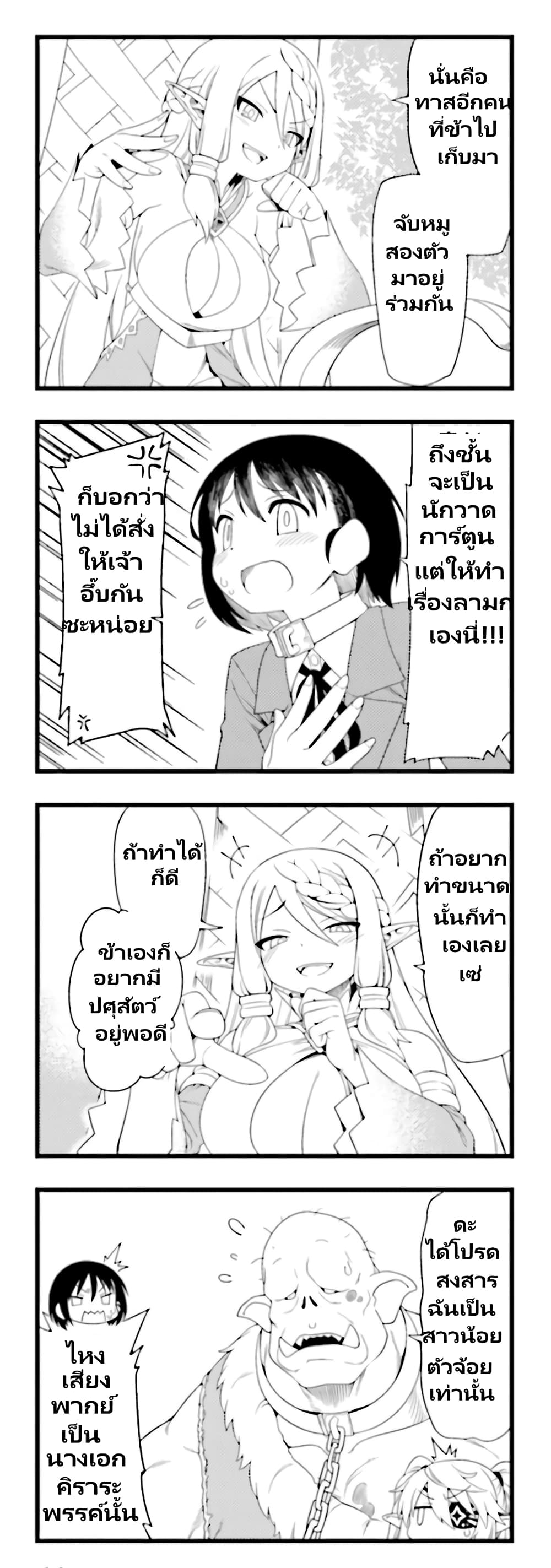 Watashi, Isekai de Dorei ni sarechaimashita page 12