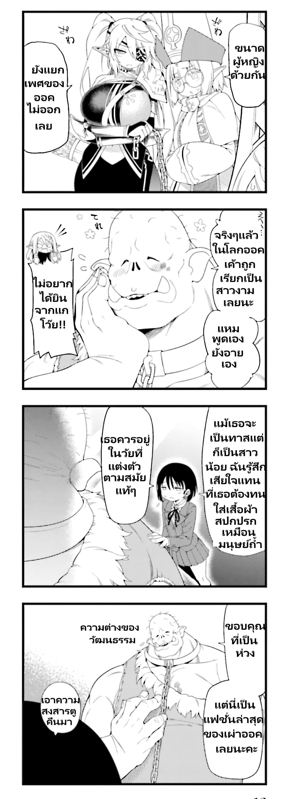 Watashi, Isekai de Dorei ni sarechaimashita page 13