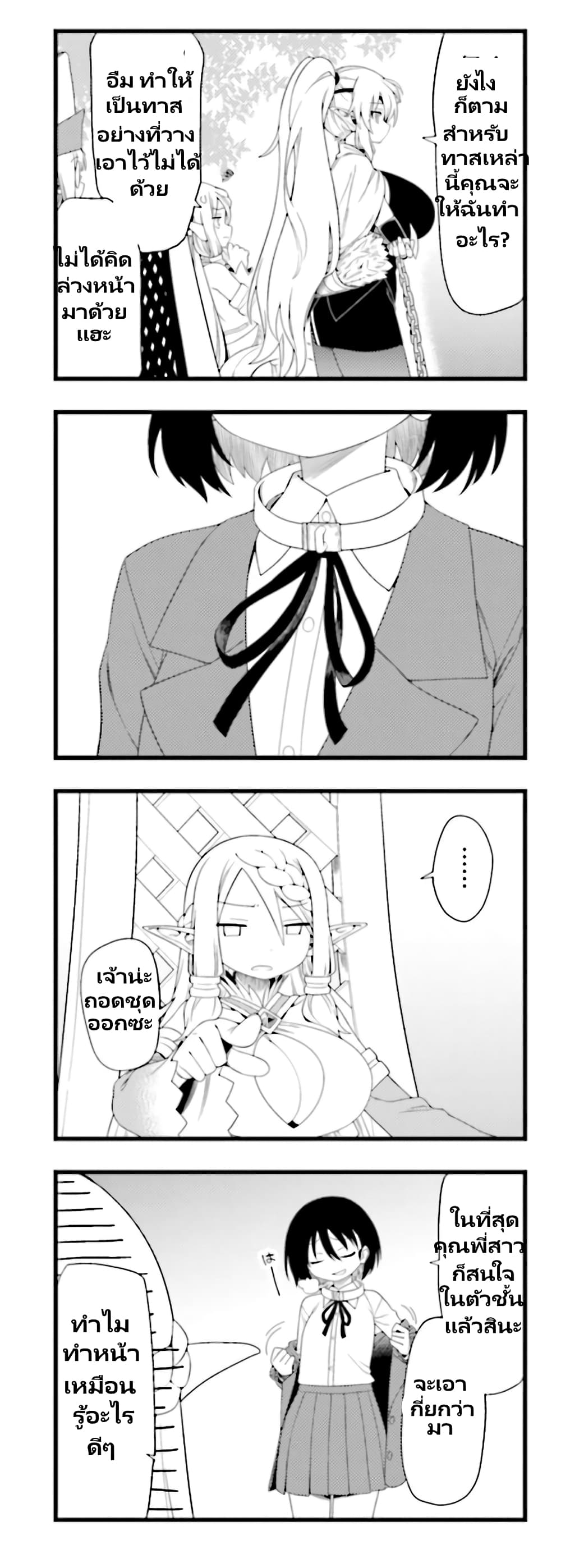 Watashi, Isekai de Dorei ni sarechaimashita page 14
