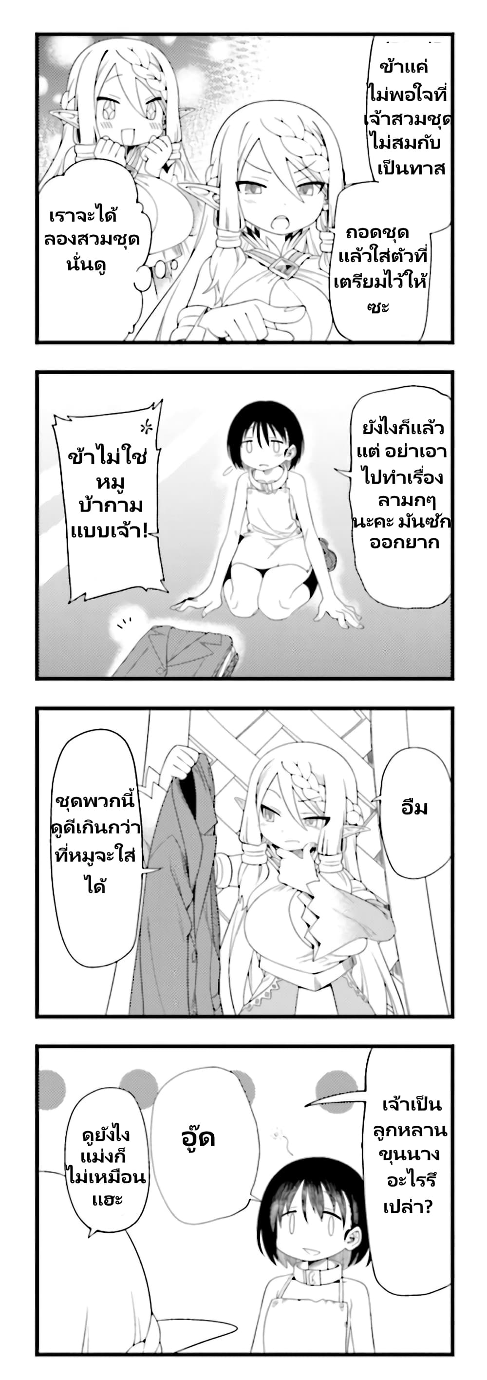 Watashi, Isekai de Dorei ni sarechaimashita page 15