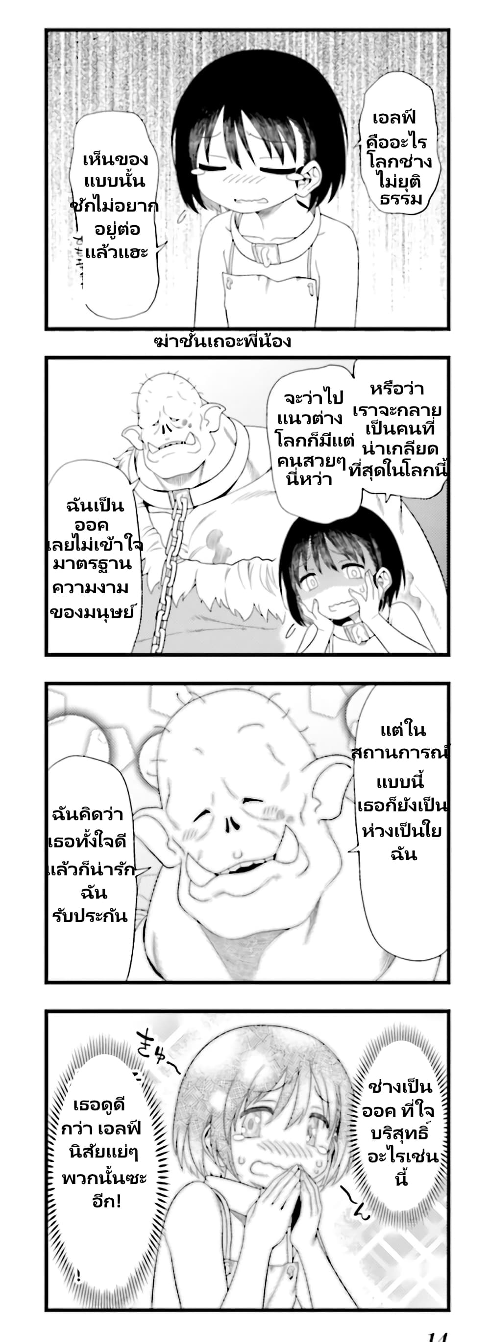Watashi, Isekai de Dorei ni sarechaimashita page 17