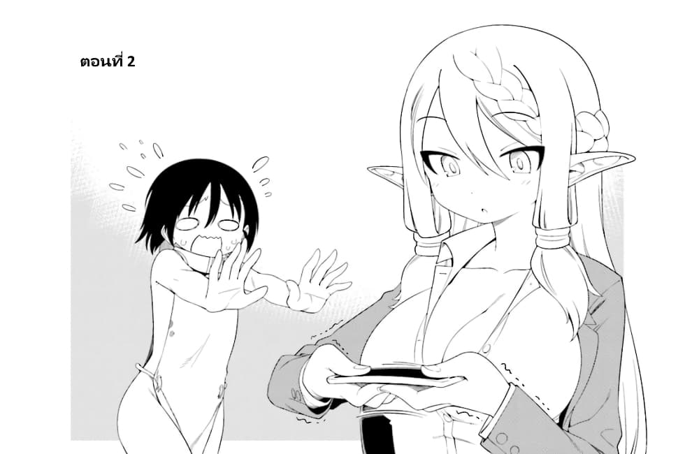 Watashi, Isekai de Dorei ni sarechaimashita page 2