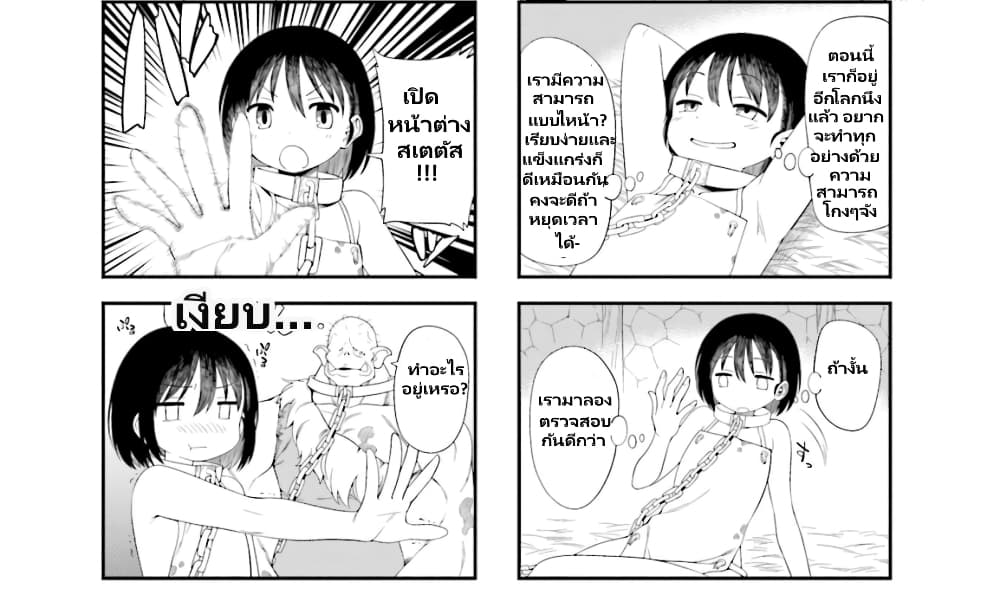 Watashi, Isekai de Dorei ni sarechaimashita page 3