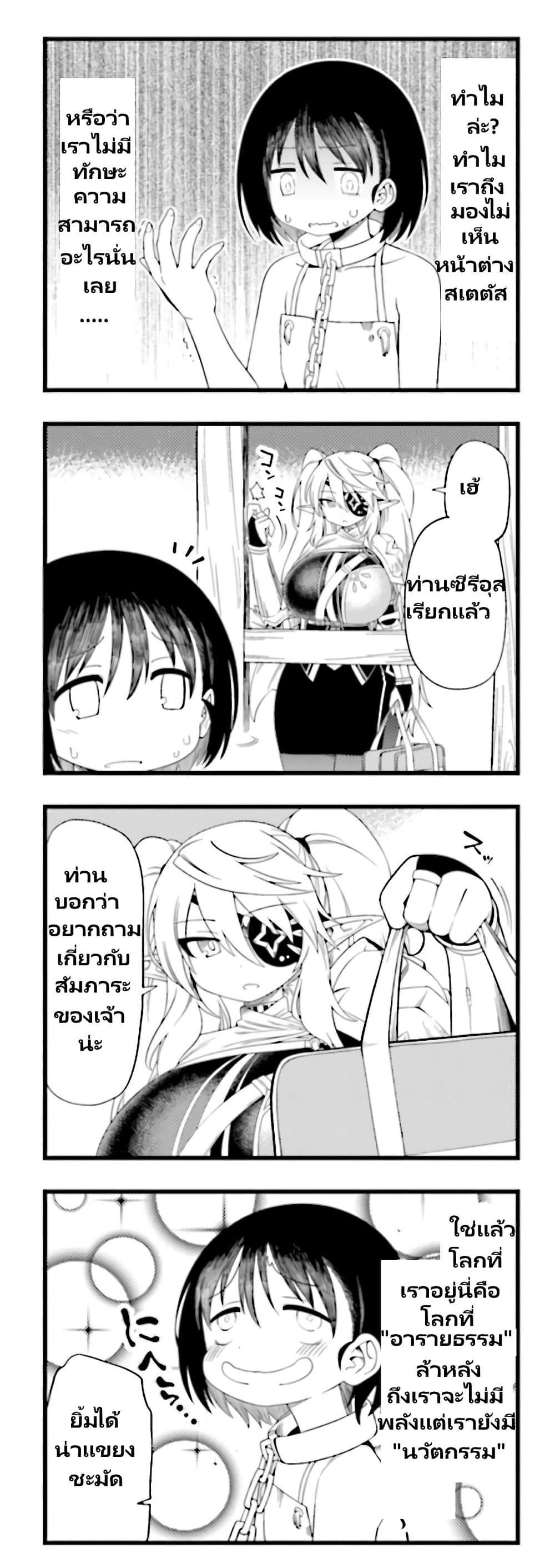 Watashi, Isekai de Dorei ni sarechaimashita page 4