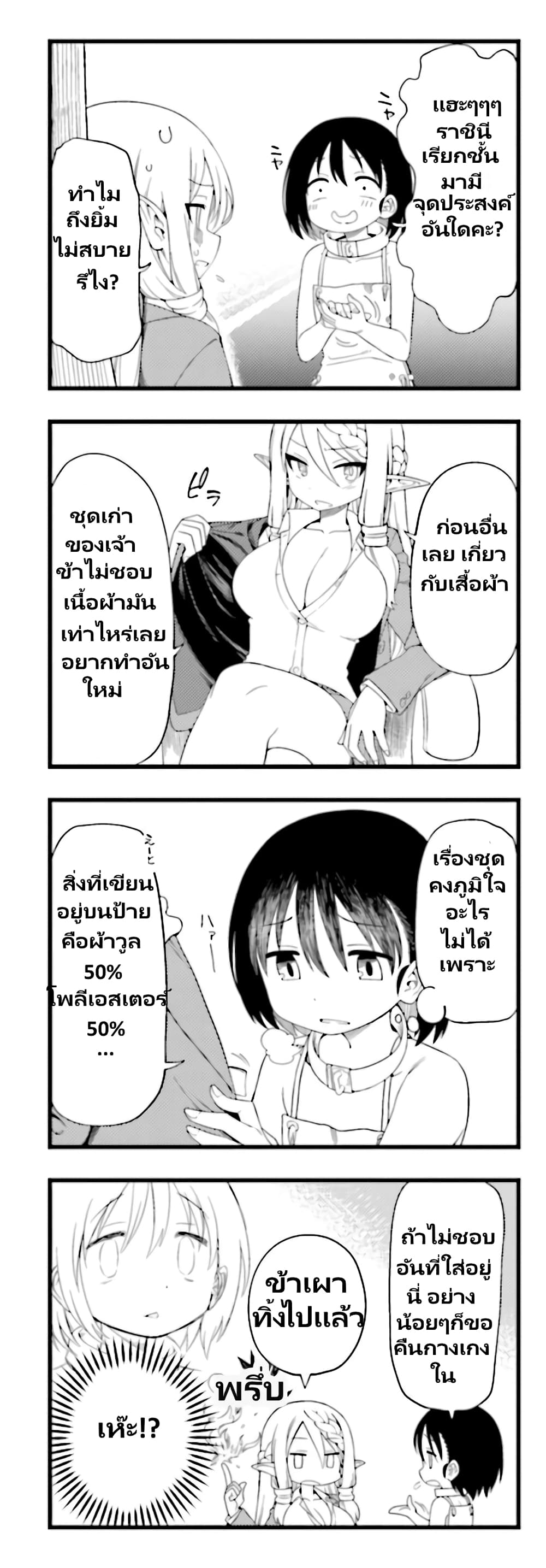 Watashi, Isekai de Dorei ni sarechaimashita page 5