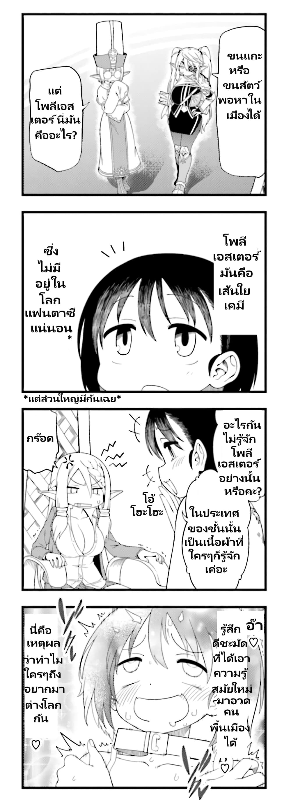 Watashi, Isekai de Dorei ni sarechaimashita page 6