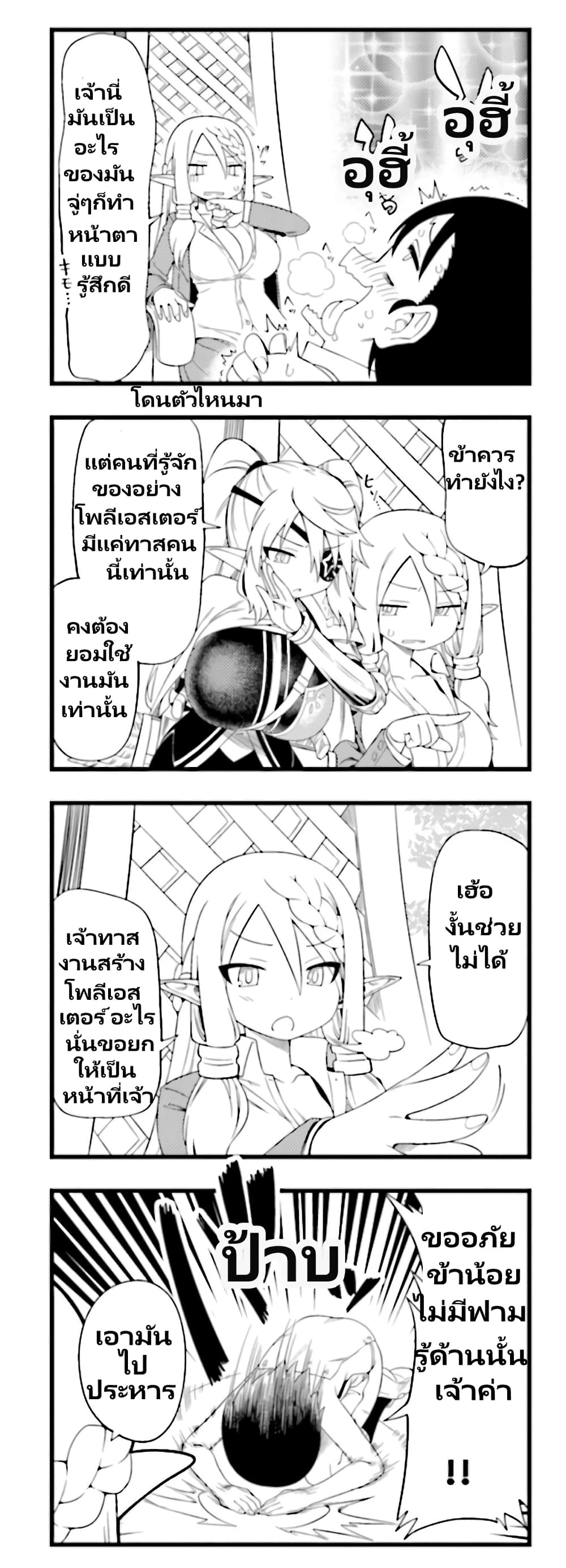 Watashi, Isekai de Dorei ni sarechaimashita page 7