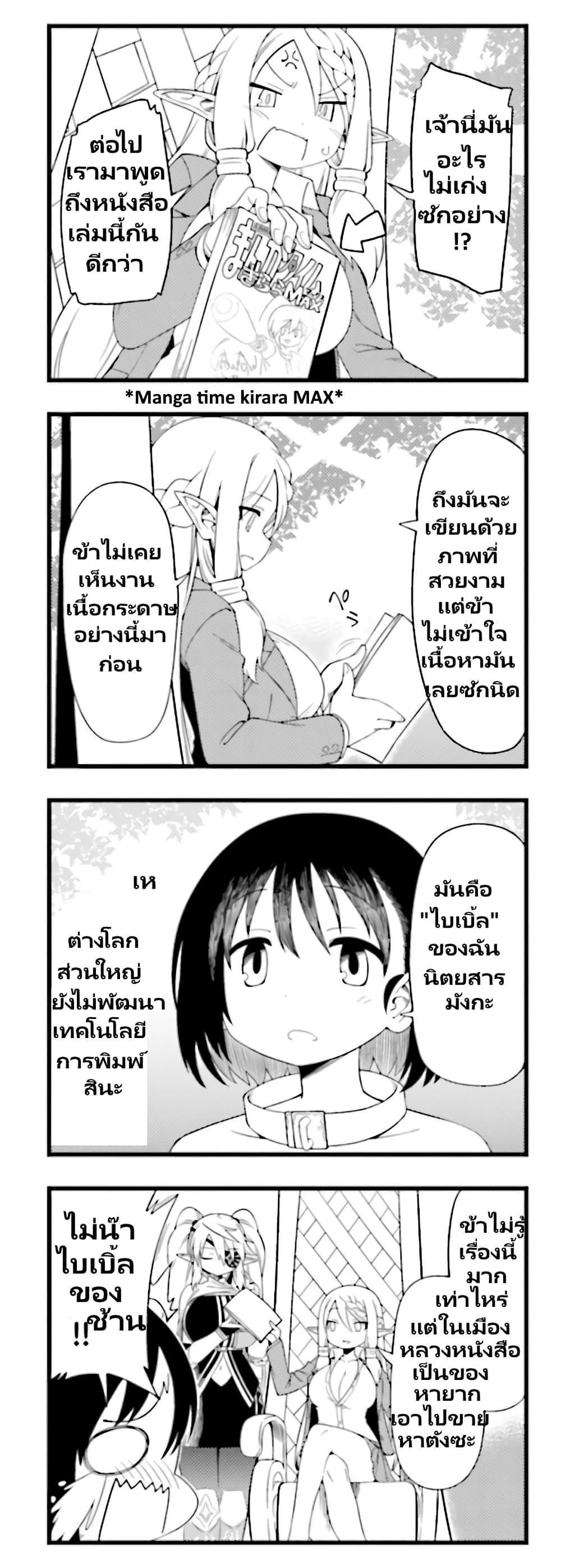 Watashi, Isekai de Dorei ni sarechaimashita page 8