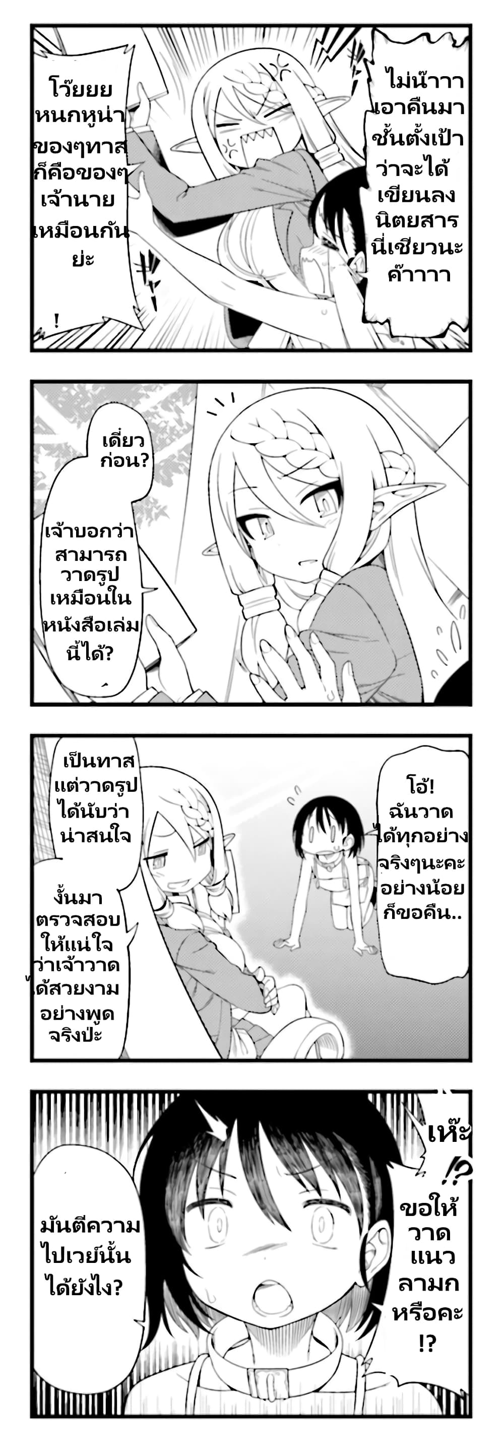 Watashi, Isekai de Dorei ni sarechaimashita page 9