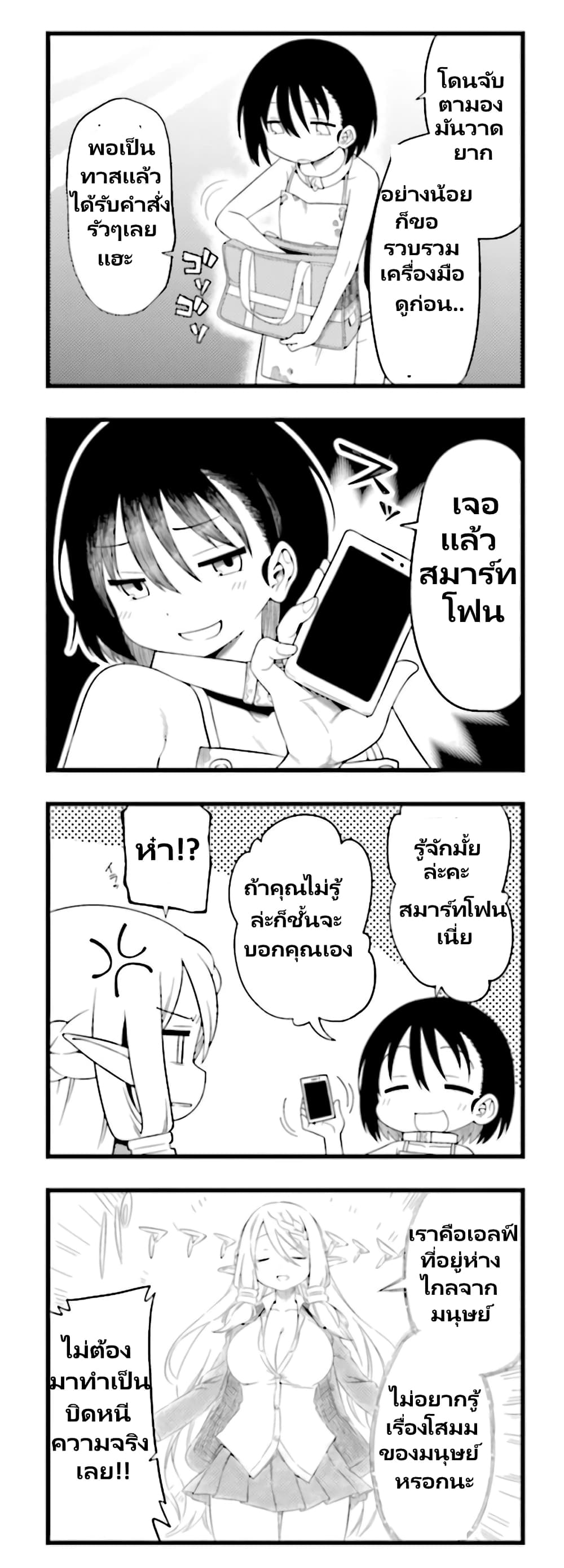 Watashi, Isekai de Dorei ni sarechaimashita page 10