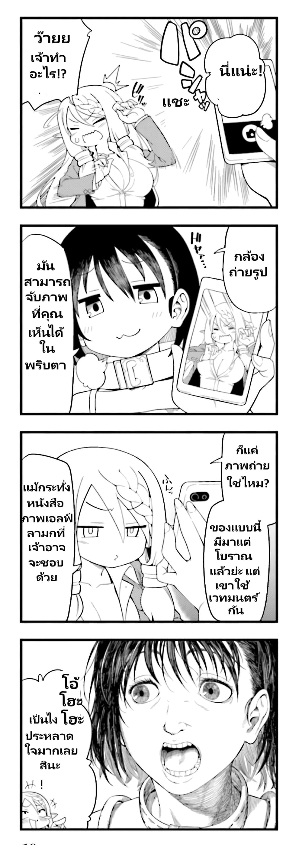 Watashi, Isekai de Dorei ni sarechaimashita page 11