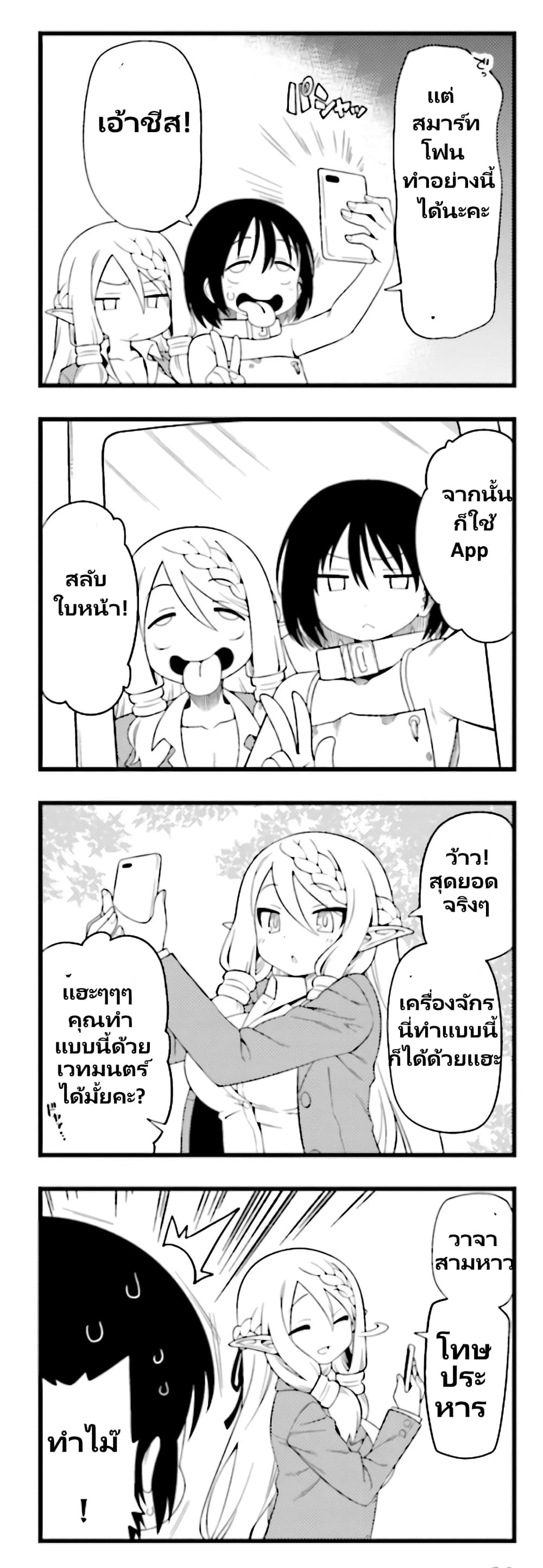 Watashi, Isekai de Dorei ni sarechaimashita page 12