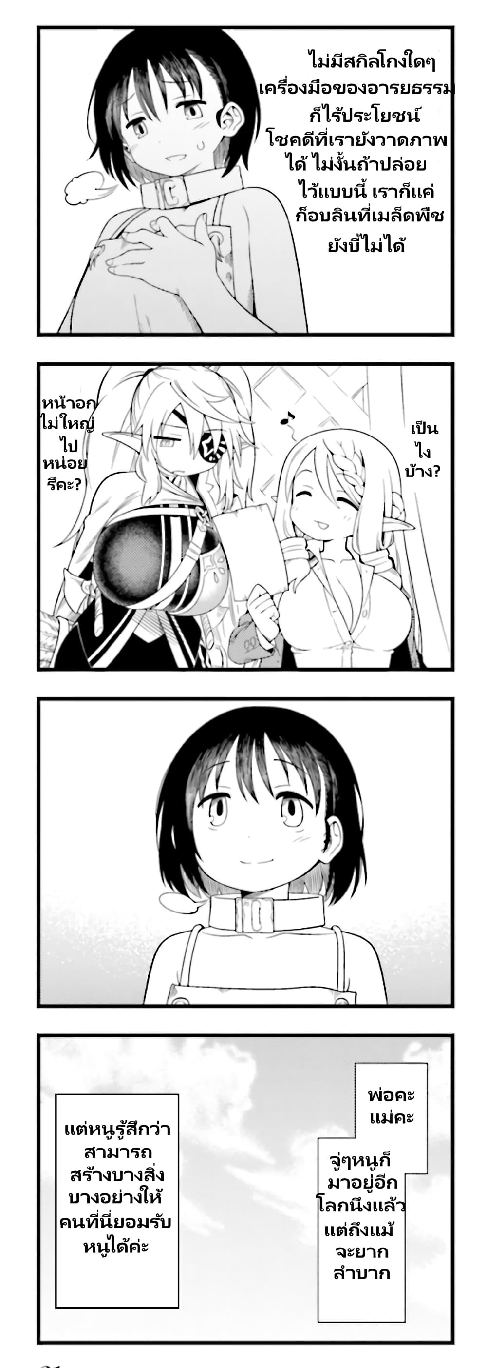 Watashi, Isekai de Dorei ni sarechaimashita page 15