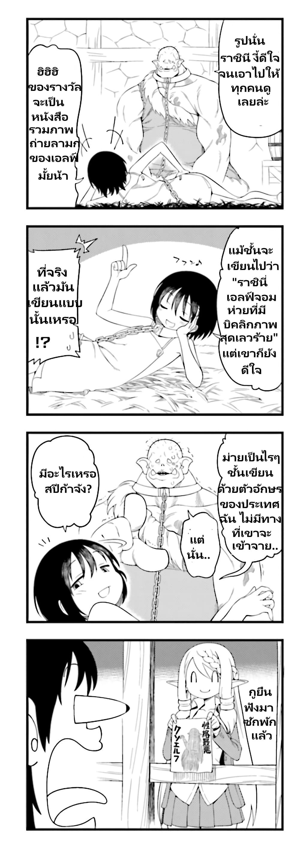 Watashi, Isekai de Dorei ni sarechaimashita page 16