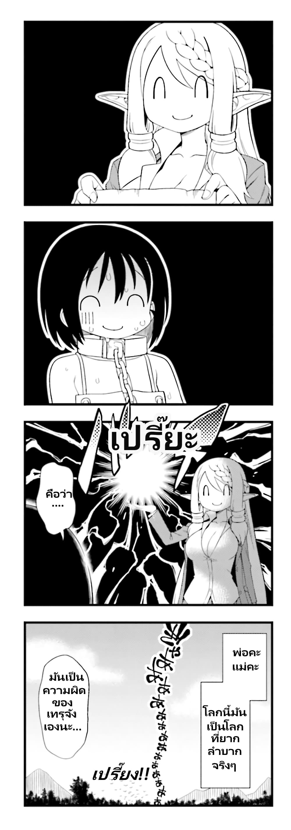 Watashi, Isekai de Dorei ni sarechaimashita page 17