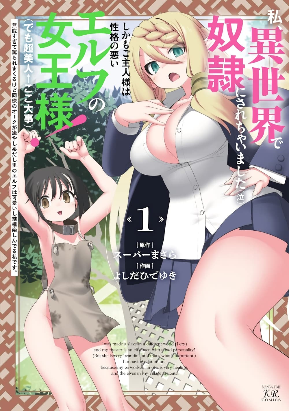 Watashi, Isekai de Dorei ni sarechaimashita page 1