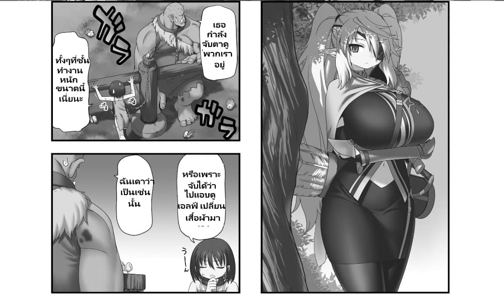 Watashi, Isekai de Dorei ni sarechaimashita page 3