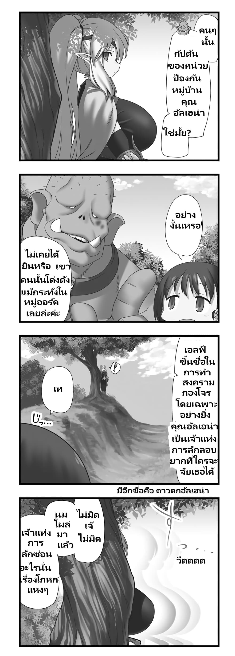 Watashi, Isekai de Dorei ni sarechaimashita page 4
