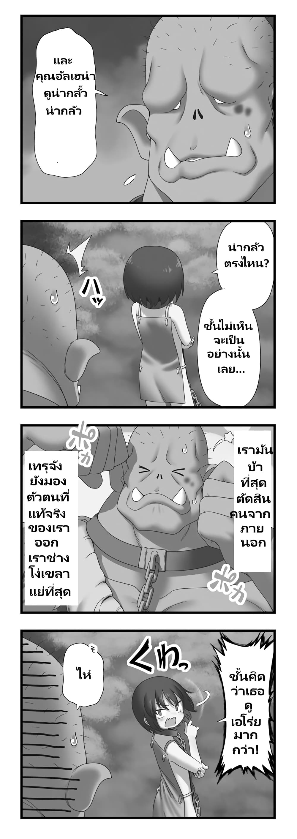 Watashi, Isekai de Dorei ni sarechaimashita page 5