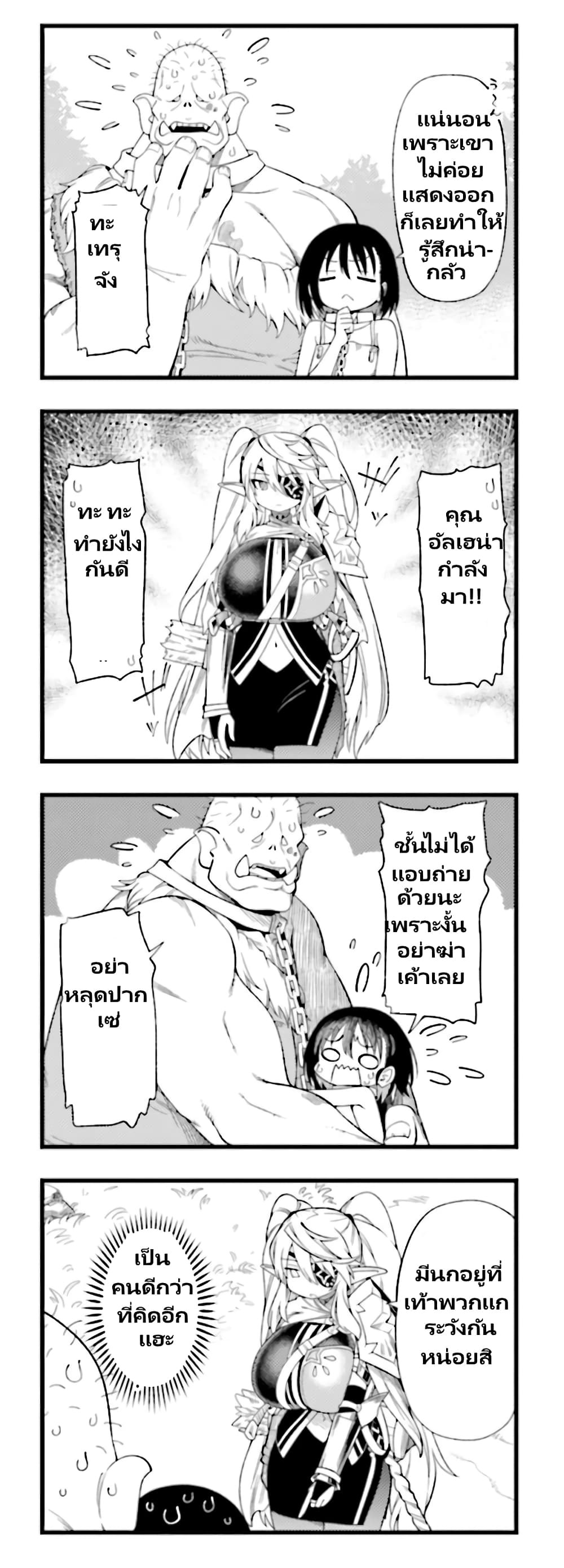 Watashi, Isekai de Dorei ni sarechaimashita page 6
