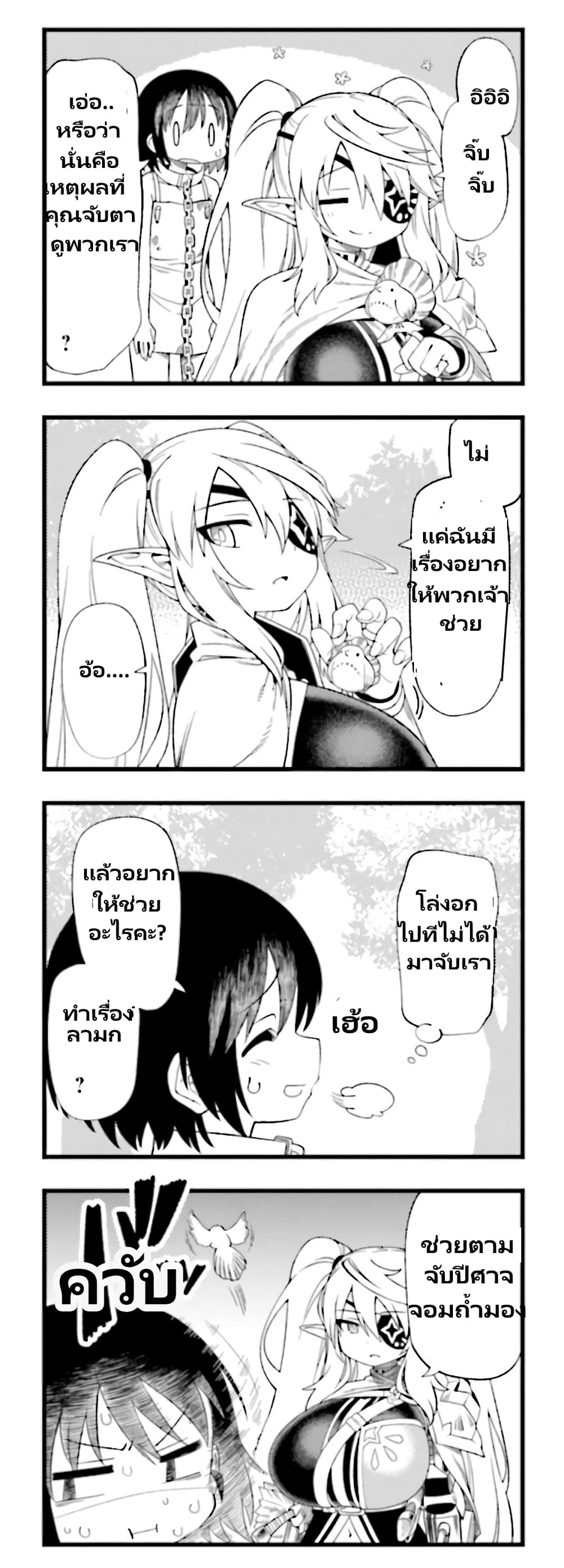 Watashi, Isekai de Dorei ni sarechaimashita page 7