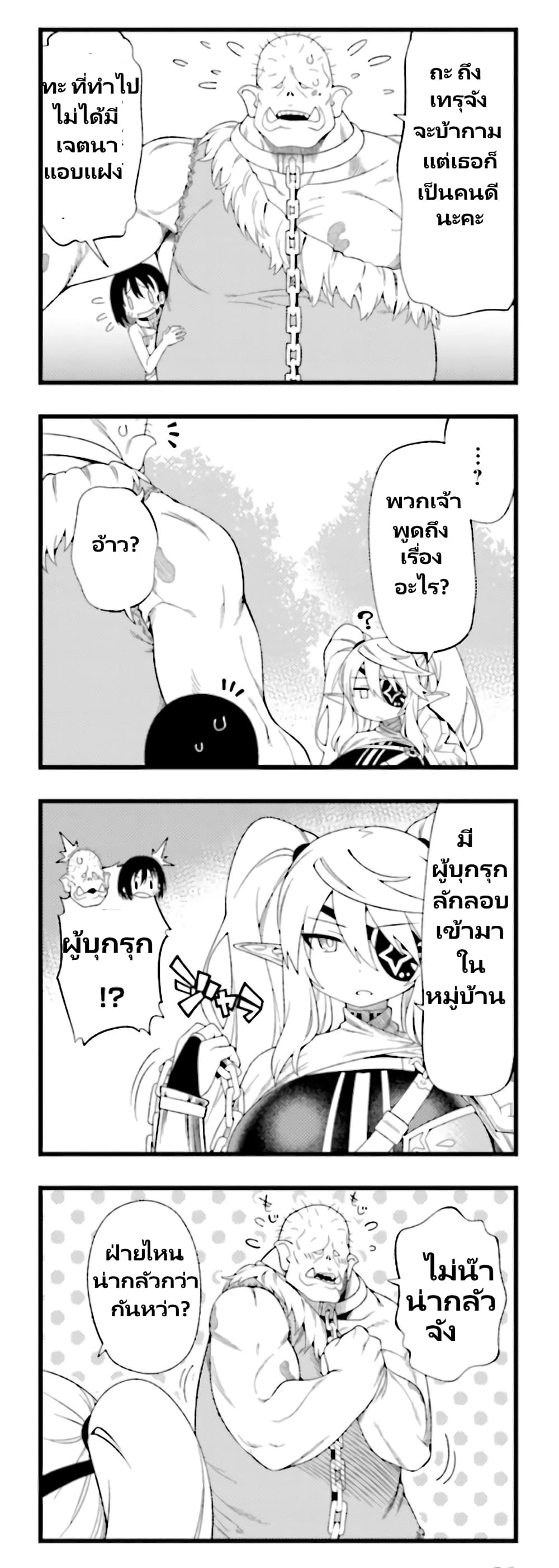 Watashi, Isekai de Dorei ni sarechaimashita page 8
