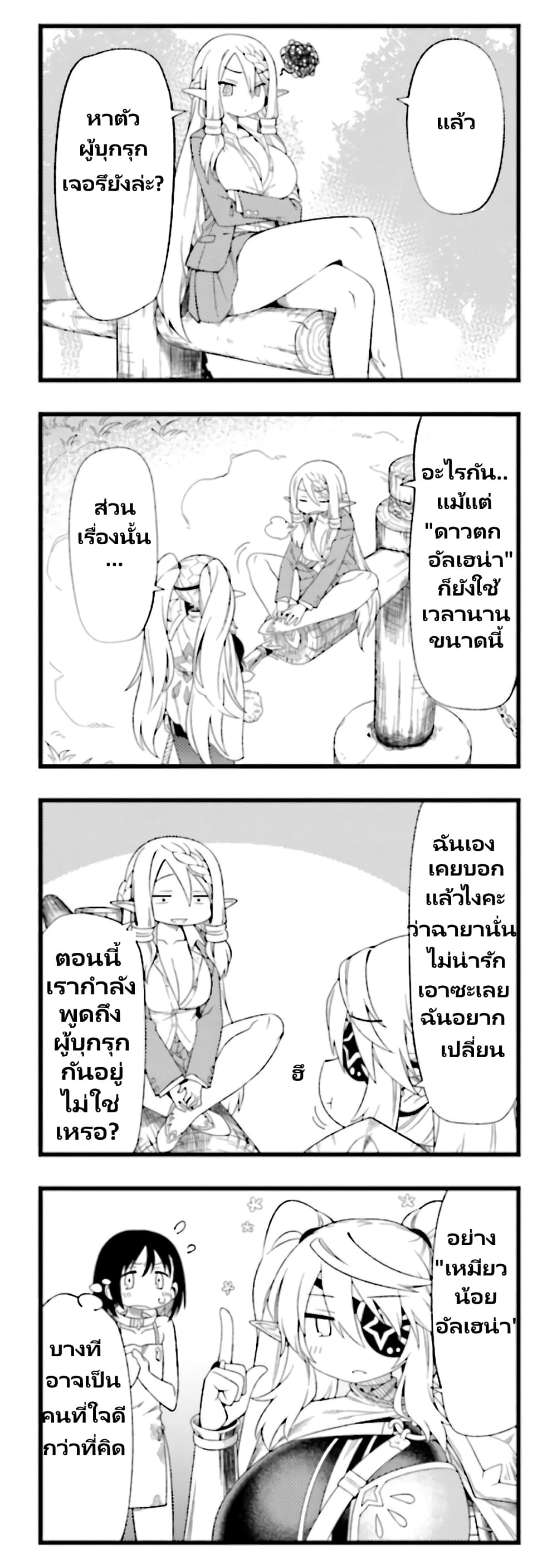 Watashi, Isekai de Dorei ni sarechaimashita page 9