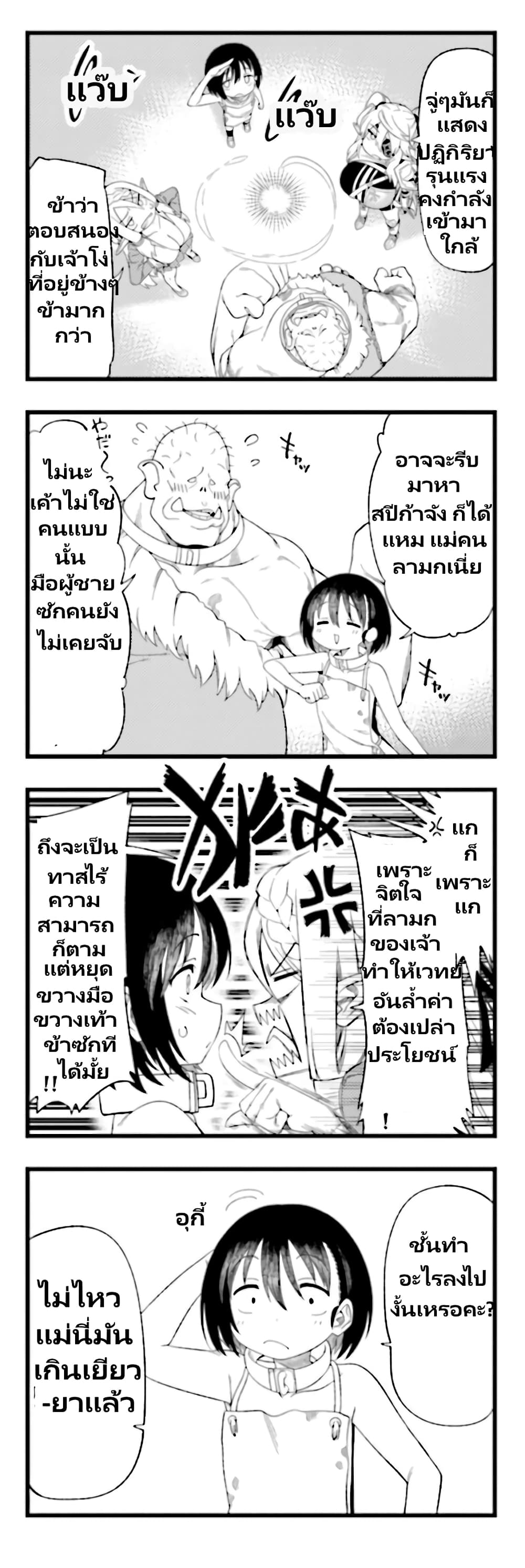 Watashi, Isekai de Dorei ni sarechaimashita page 13