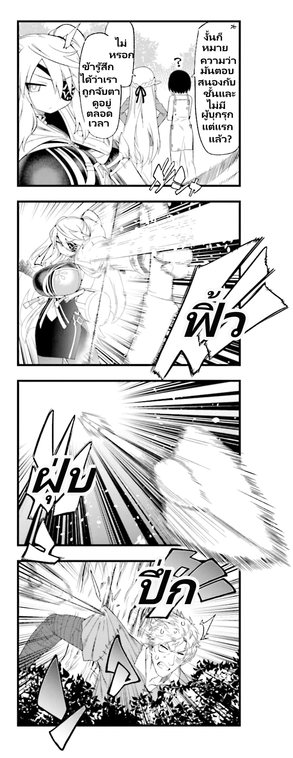 Watashi, Isekai de Dorei ni sarechaimashita page 14