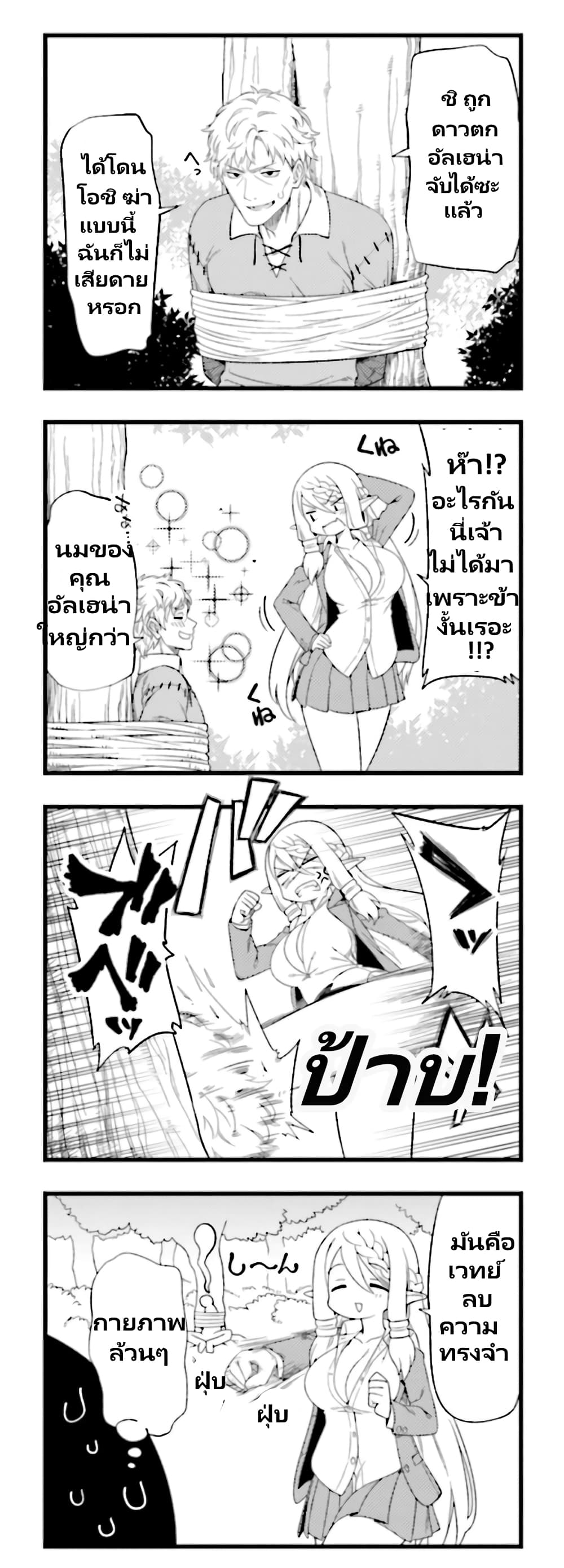 Watashi, Isekai de Dorei ni sarechaimashita page 16