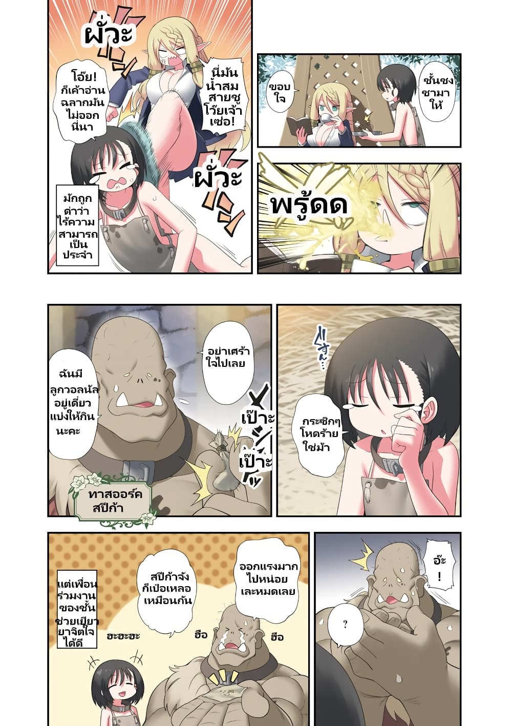 Watashi, Isekai de Dorei ni sarechaimashita page 3