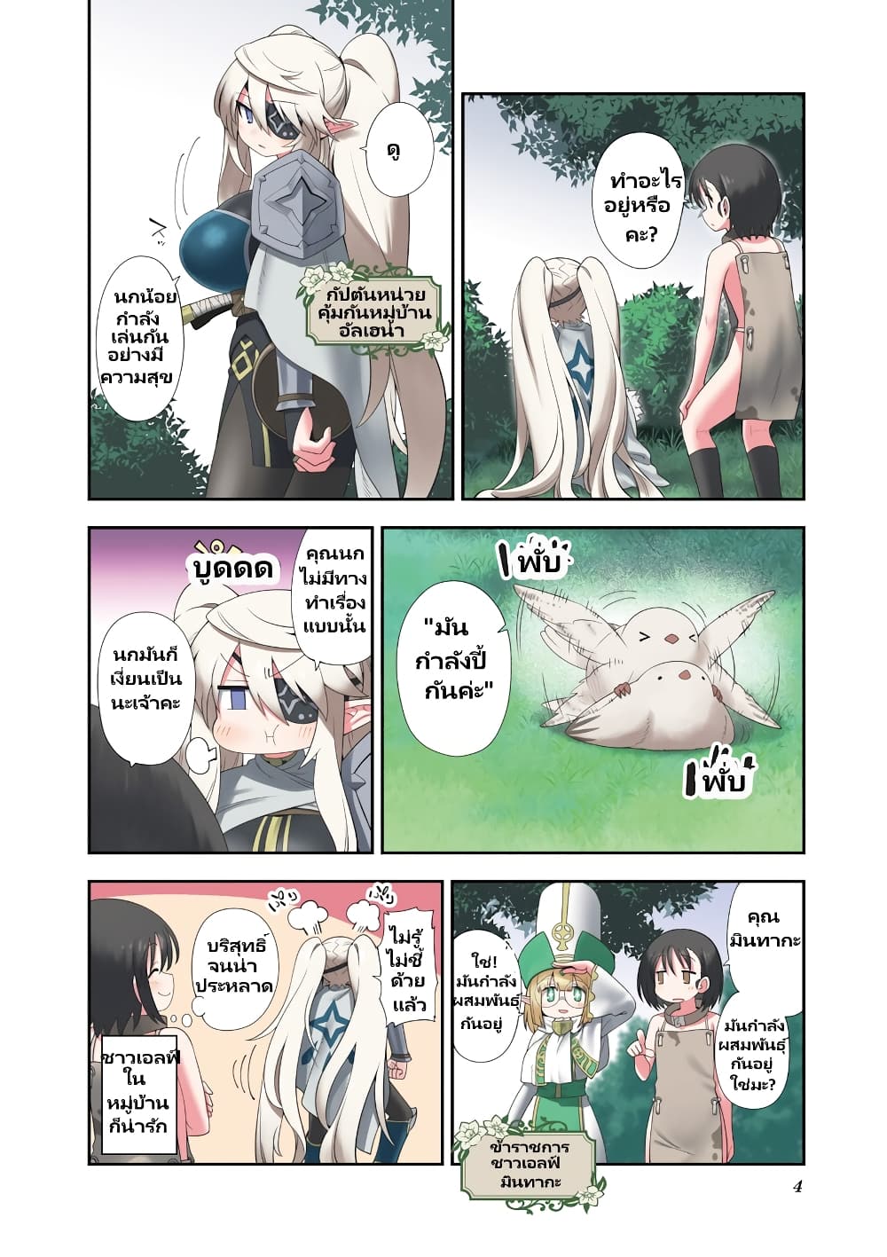 Watashi, Isekai de Dorei ni sarechaimashita page 4