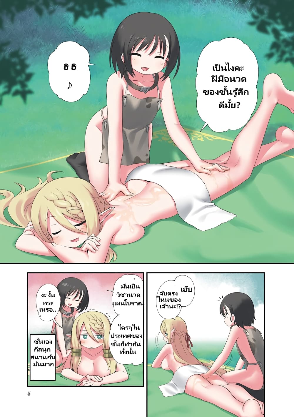 Watashi, Isekai de Dorei ni sarechaimashita page 5