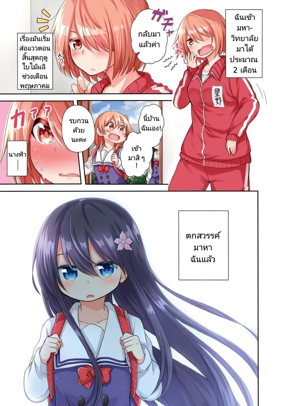 Watashi ni Tenshi ga Maiorita! page 1