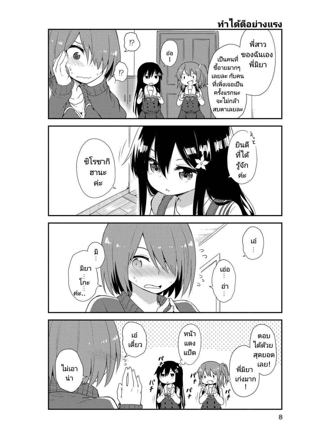 Watashi ni Tenshi ga Maiorita! page 3