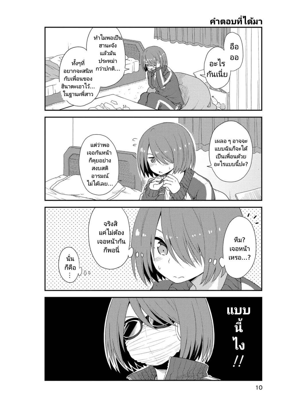 Watashi ni Tenshi ga Maiorita! page 5