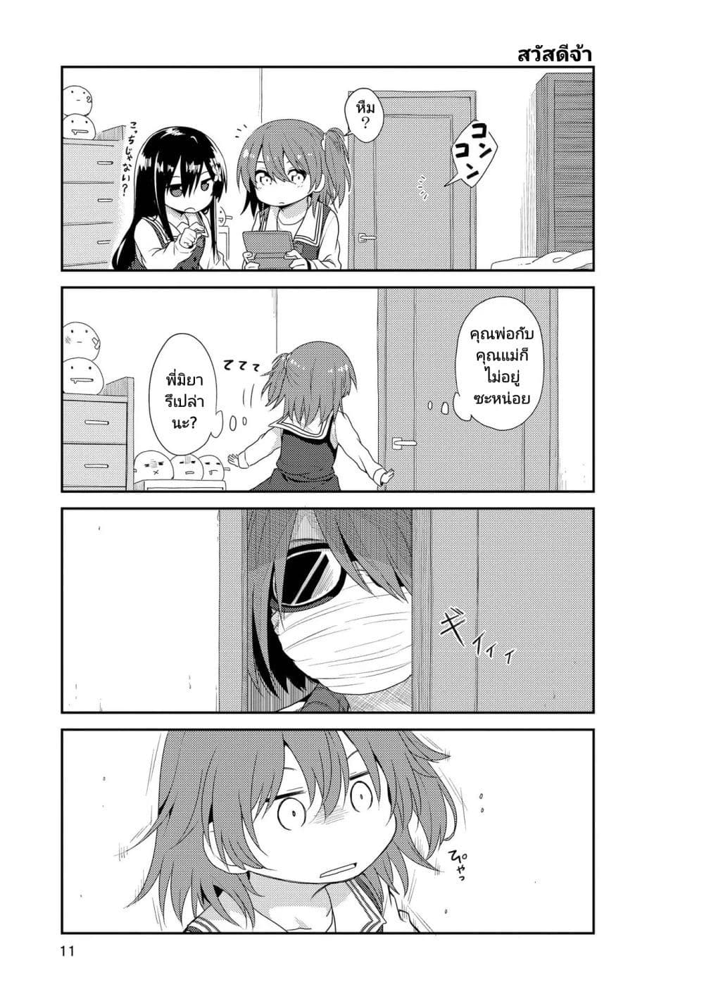 Watashi ni Tenshi ga Maiorita! page 6