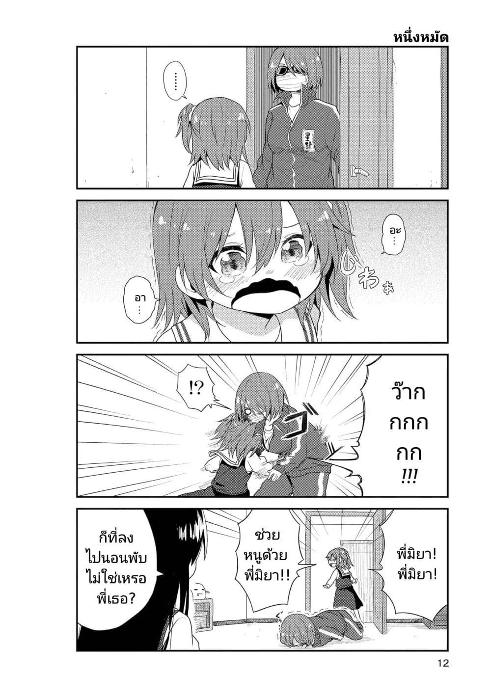 Watashi ni Tenshi ga Maiorita! page 7