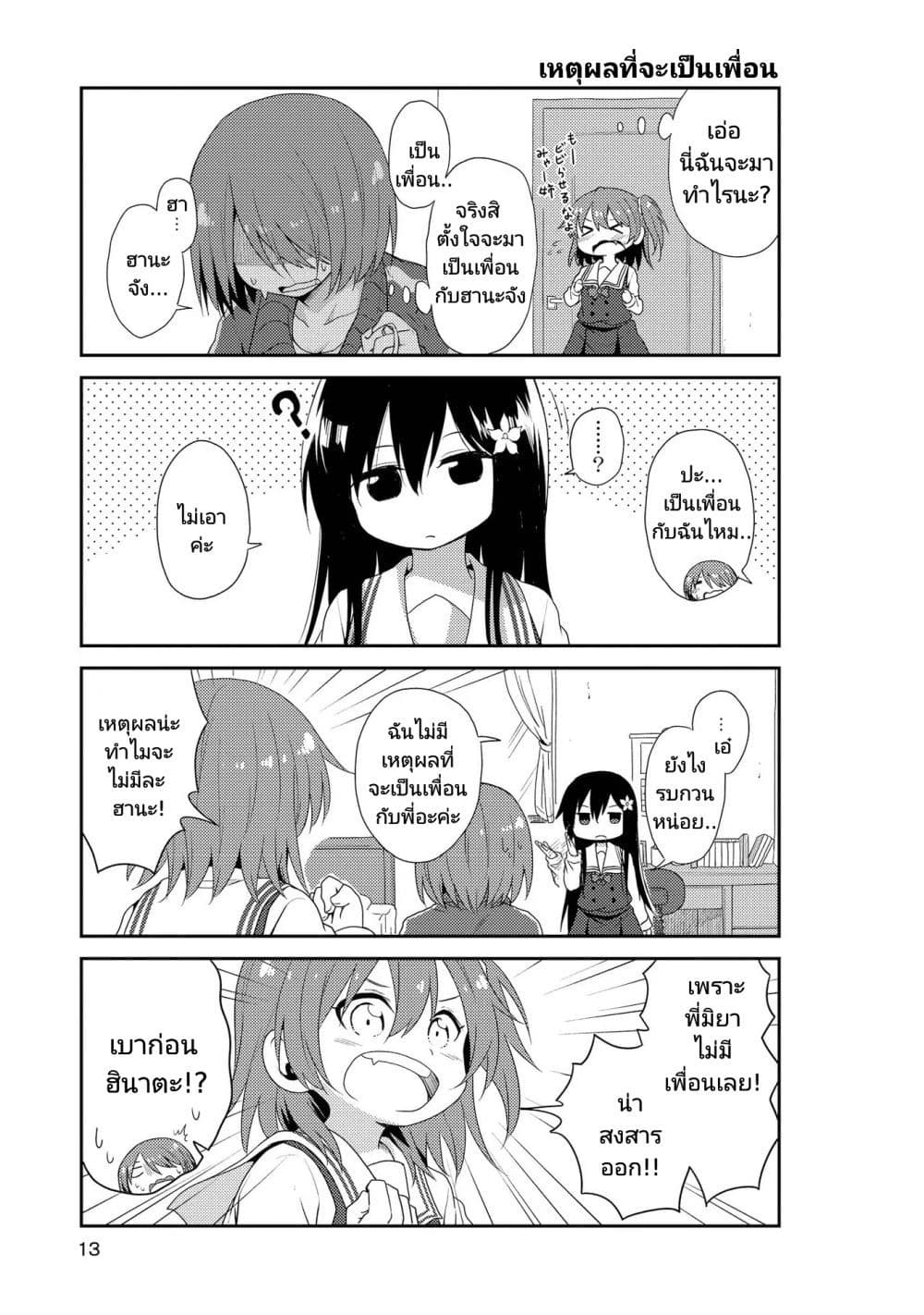 Watashi ni Tenshi ga Maiorita! page 8
