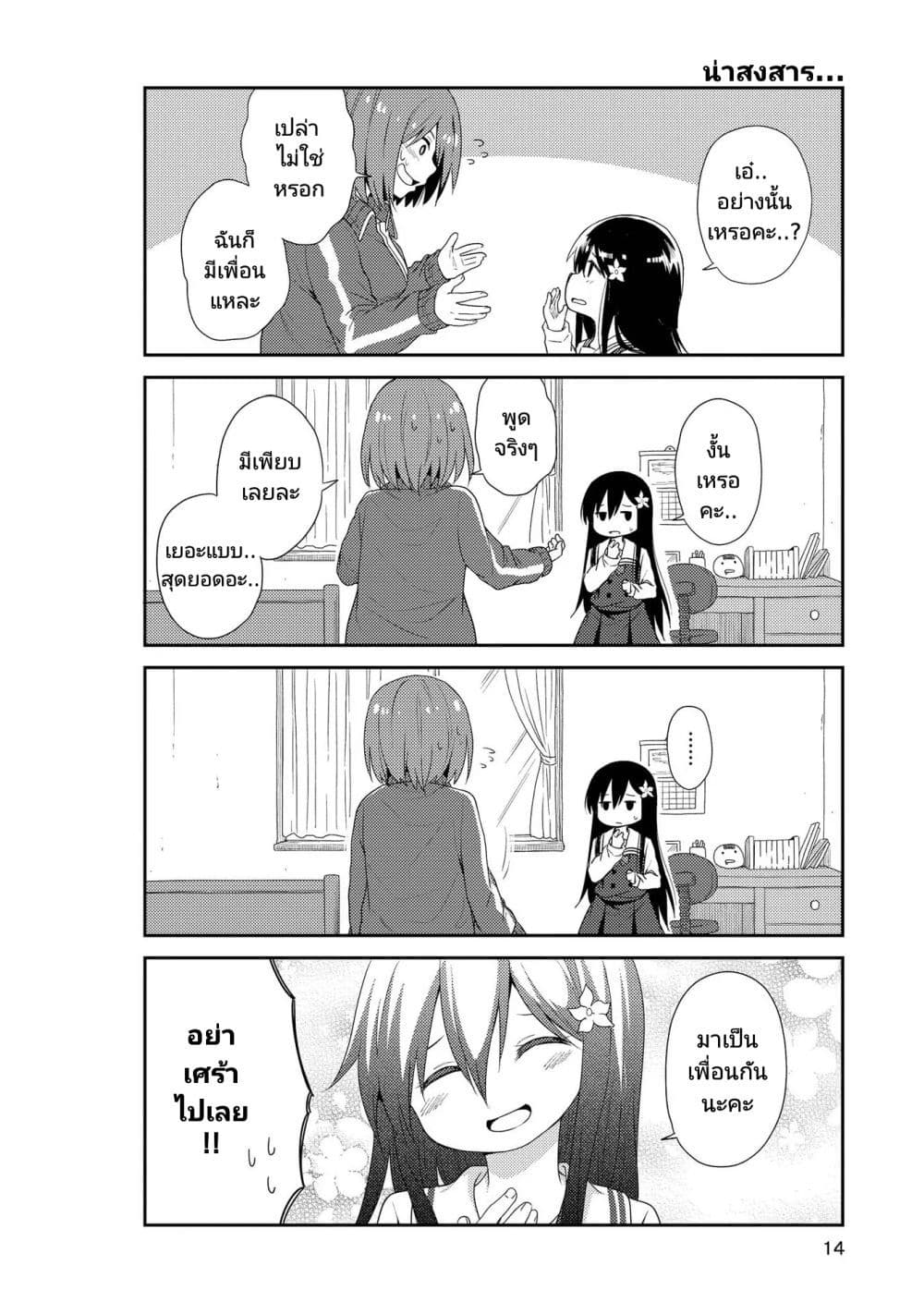 Watashi ni Tenshi ga Maiorita! page 9
