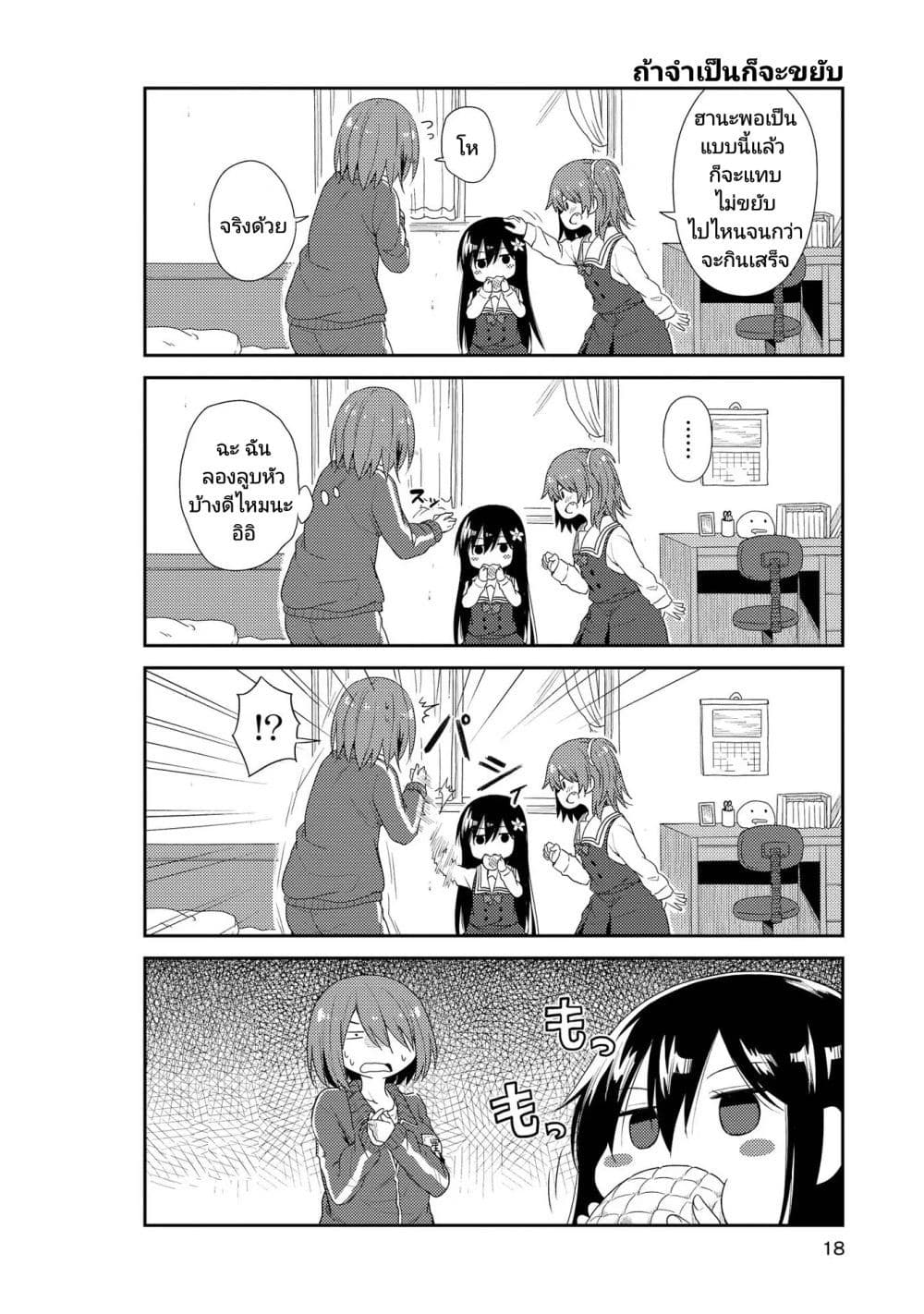 Watashi ni Tenshi ga Maiorita! page 13